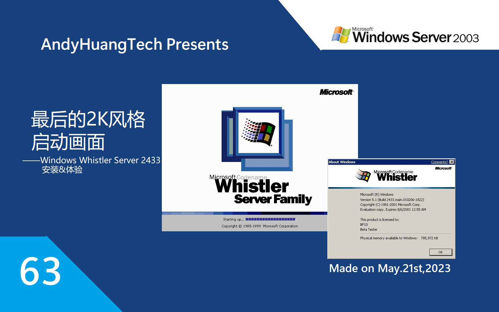 最后的2k风格启动画面:windows whistler server 2433安装&体验
