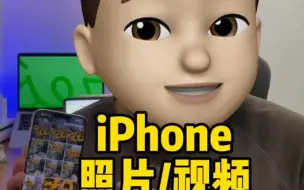 Download Video: iPhone相册小技巧，环环相扣，侦察与反侦察