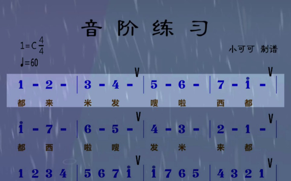 小夜姐姐教唱简谱《音阶》若要学好简谱,需把音阶唱准哔哩哔哩bilibili