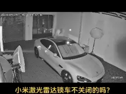 Download Video: 小米的激光雷达锁车不关闭的吗？其它品牌的车也这样吗？