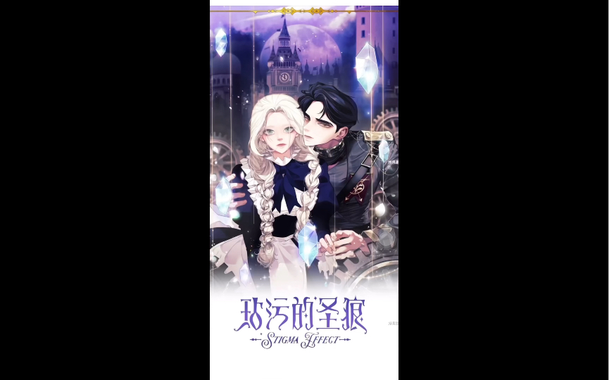 玷污的圣痕36哔哩哔哩bilibili