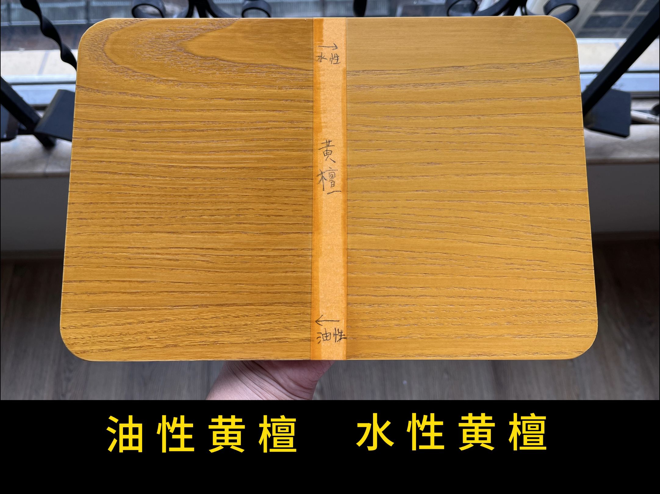 水性黄檀与油性黄檀上色对比哔哩哔哩bilibili