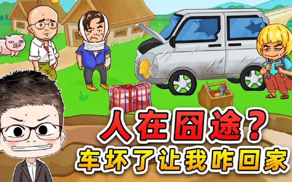人在囧途?我只想回家过年,咋这难呢?