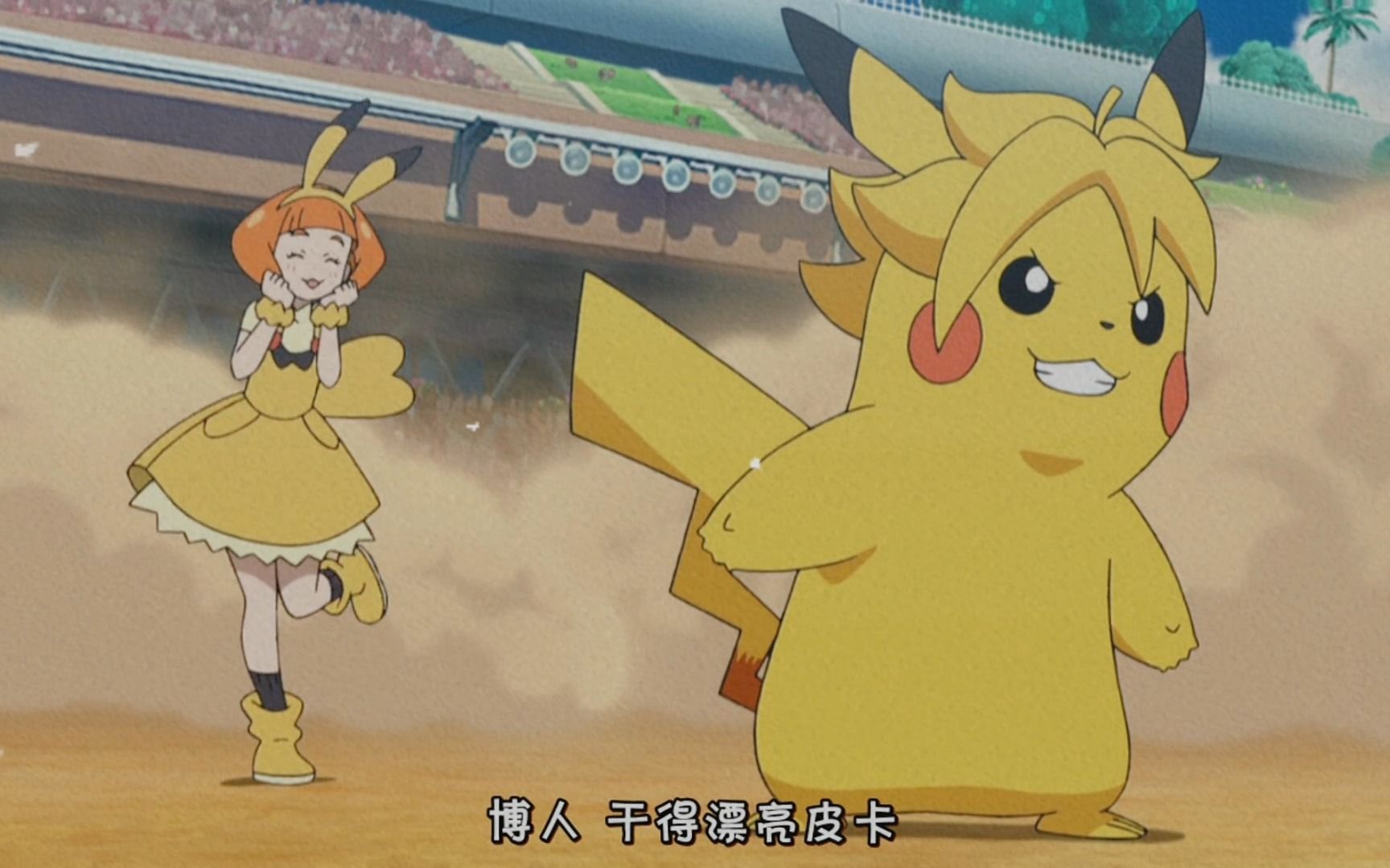 宝可梦大乱斗,混入了个博人皮卡丘?