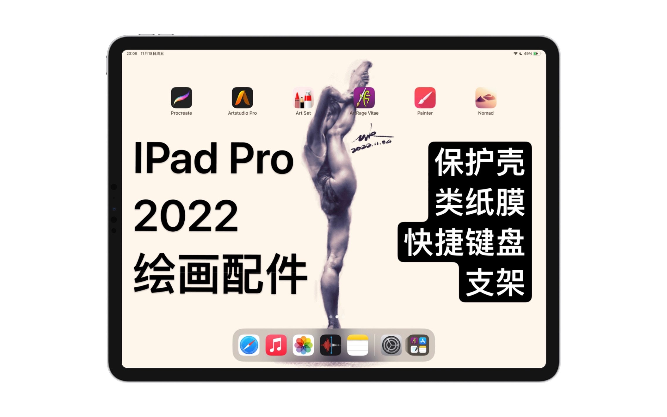 iPad Pro2022绘画测试(下)配件|保护壳|快捷键盘|类纸膜|支架哔哩哔哩bilibili