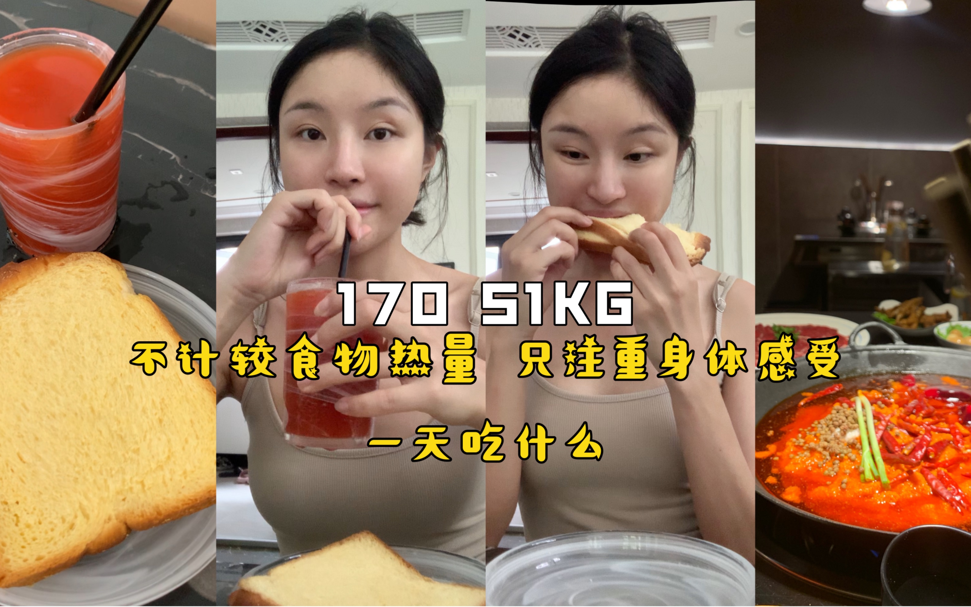 170/51.2KG|小店有名字啦|杨枝甘露冰汤圆~|1250Kcal哔哩哔哩bilibili