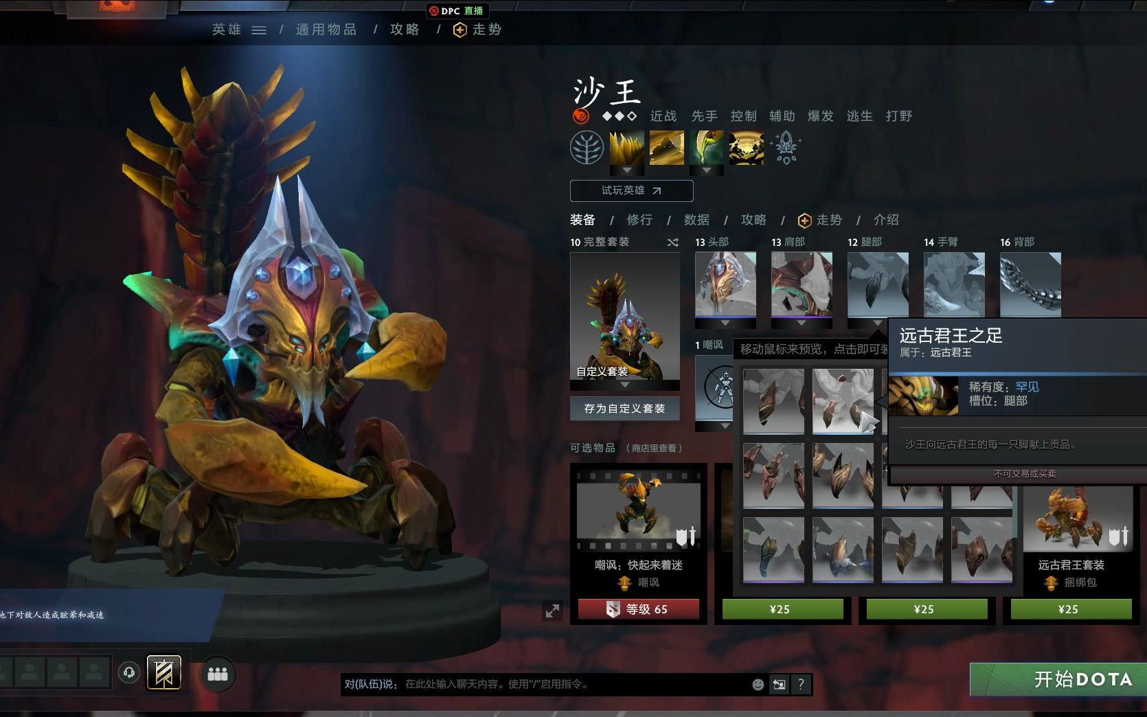 最新沙王DOTA2全英雄自选饰品MODE Ti11虚空至宝更新7.32版最新DOTA2饰品插件 反和谐电子竞技热门视频