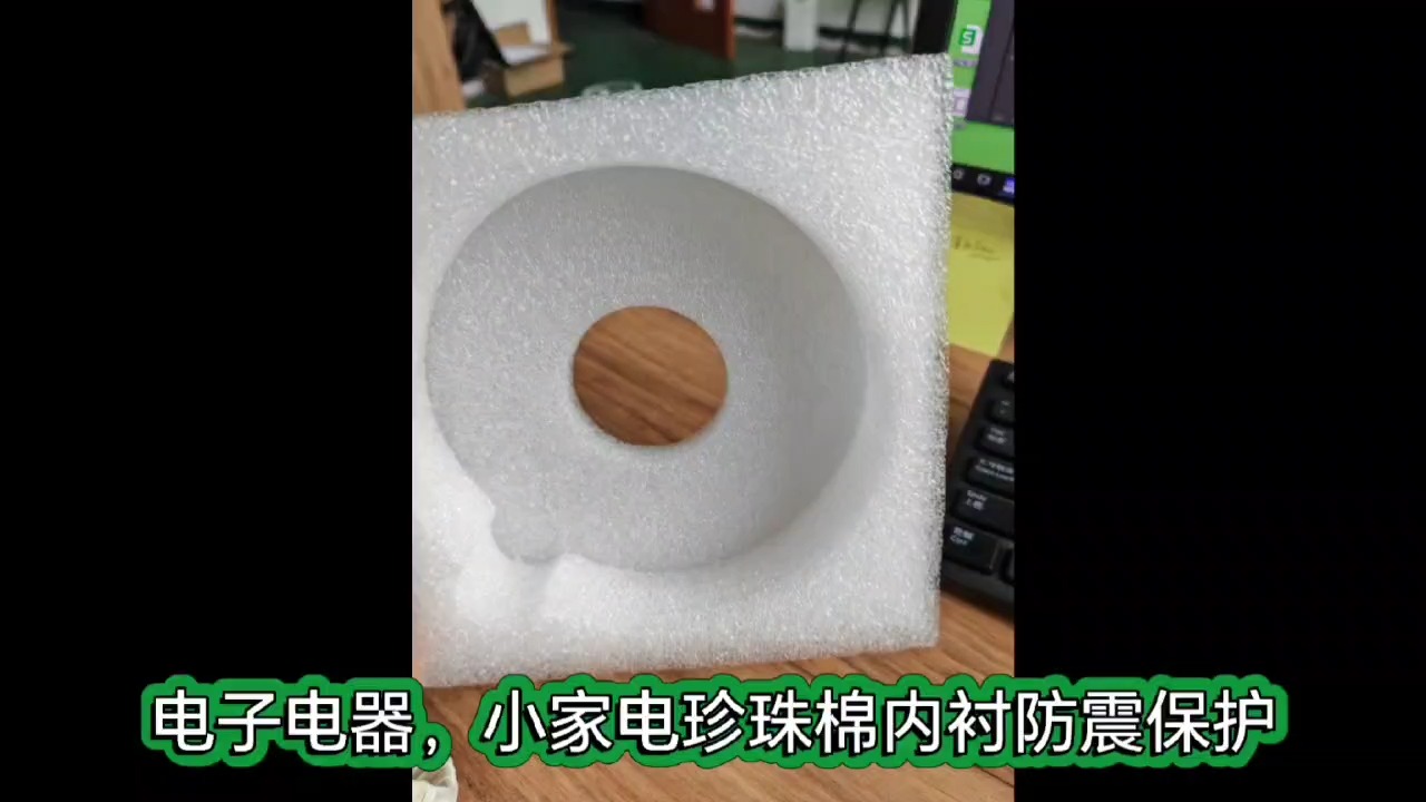 电子电器珍珠棉包装小家电珍珠棉内衬防震包装