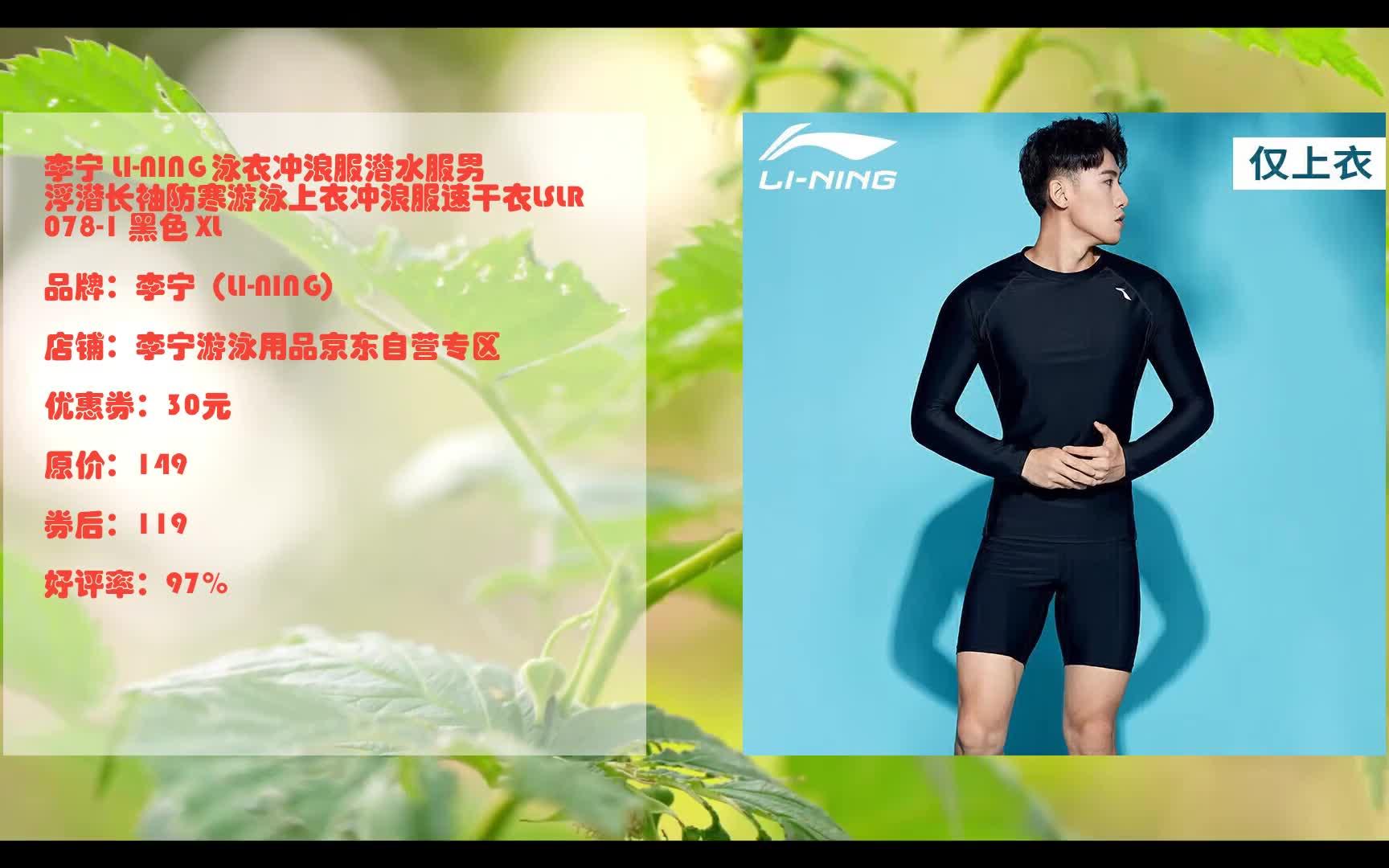京东优惠券,好券发不停李宁 li-ning 泳衣冲浪服潜水服男浮潜长袖防寒