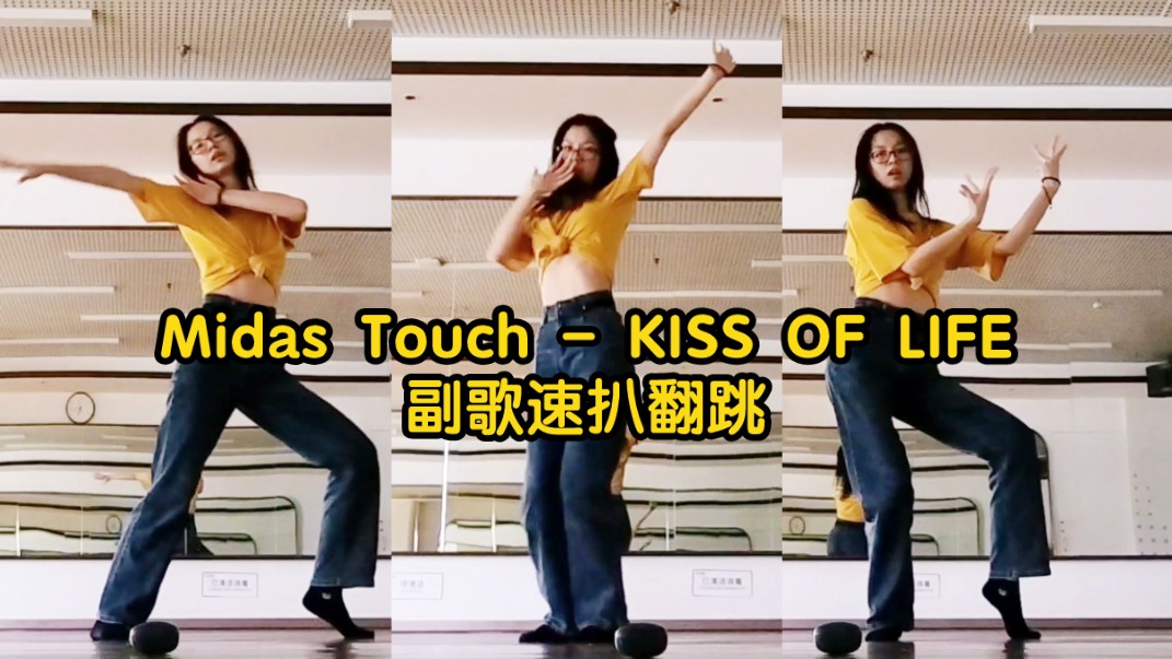 【排骨汤】本年度最好听的女团主打 | midas touch - kiss of life副