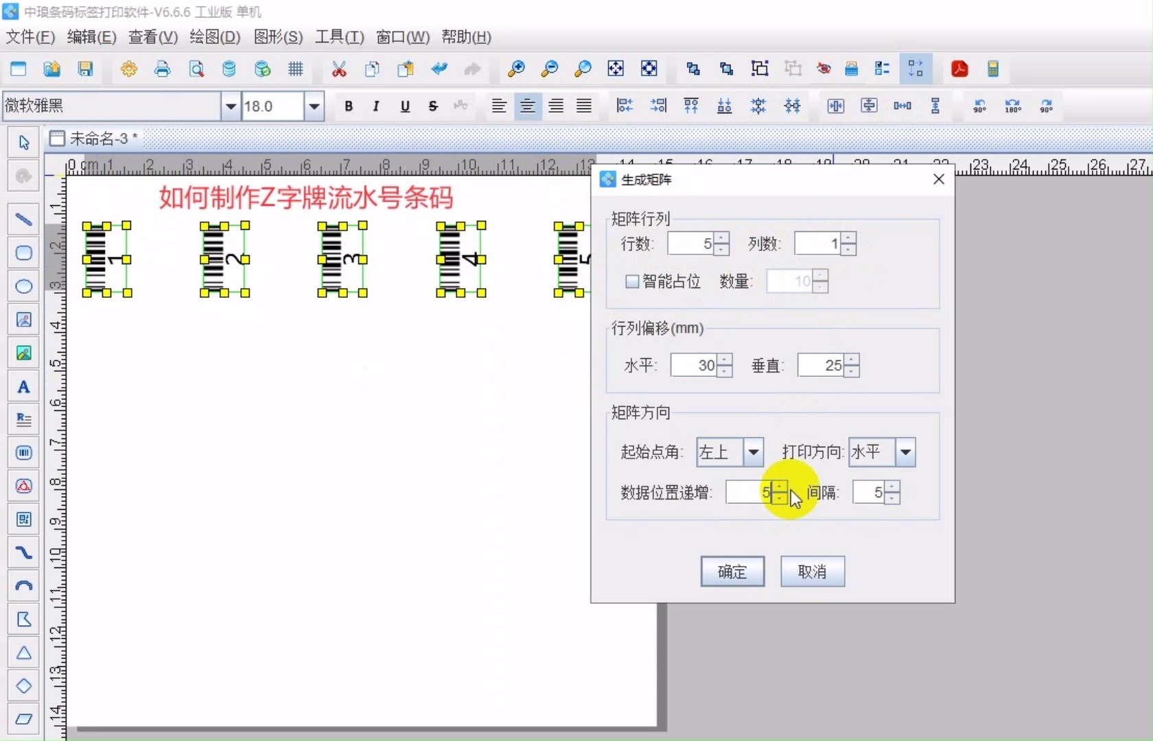 如何制作Z字牌流水号条码哔哩哔哩bilibili