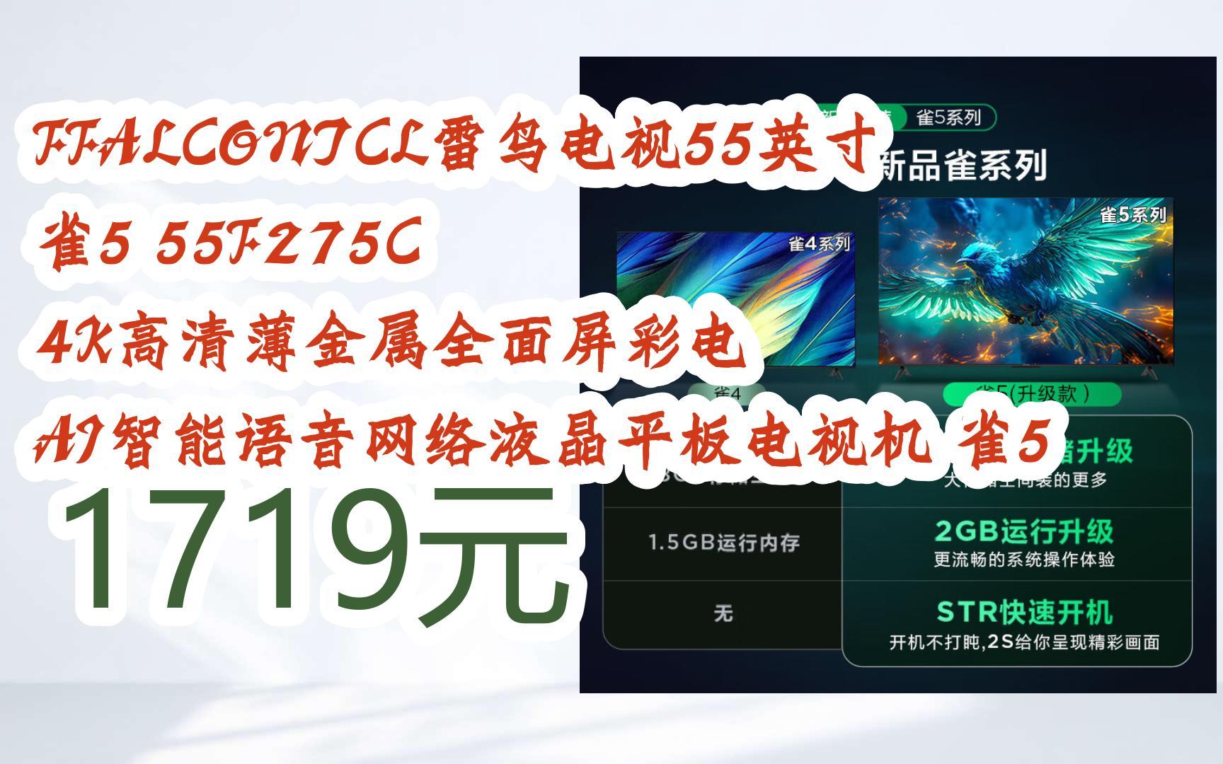 55f275c 4k高清薄金属全面屏彩电 ai智能语音网络液晶平板电视机 雀5