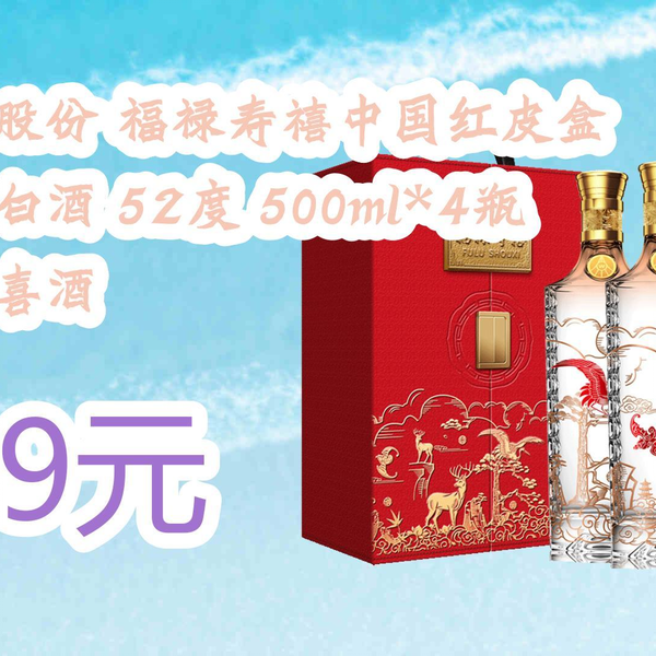 11好礼】五粮液股份福禄寿禧中国红皮盒浓香型白酒52度500ml*4瓶送礼酒