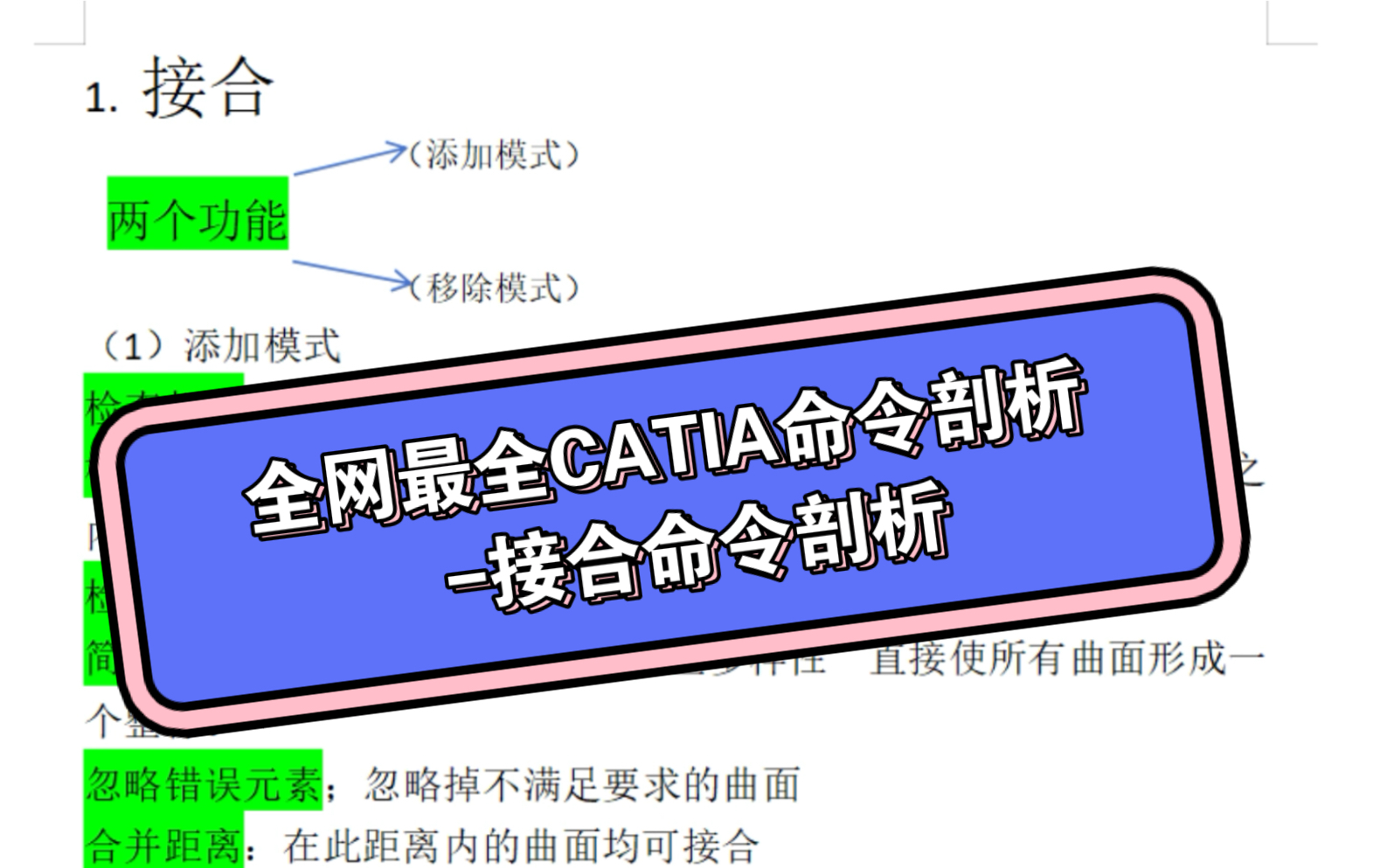 全网最深刻CATIA命令剖析~接合命令哔哩哔哩bilibili