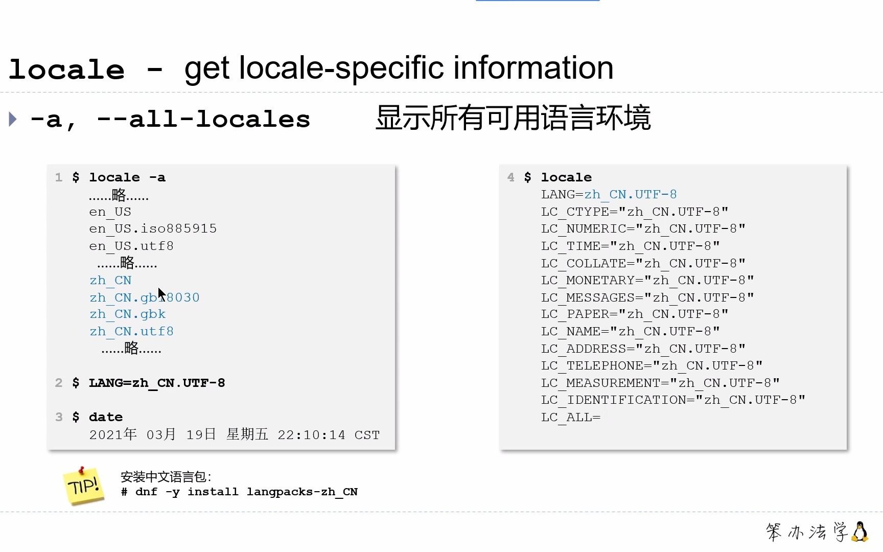 笨办法学Linux | locale命令哔哩哔哩bilibili