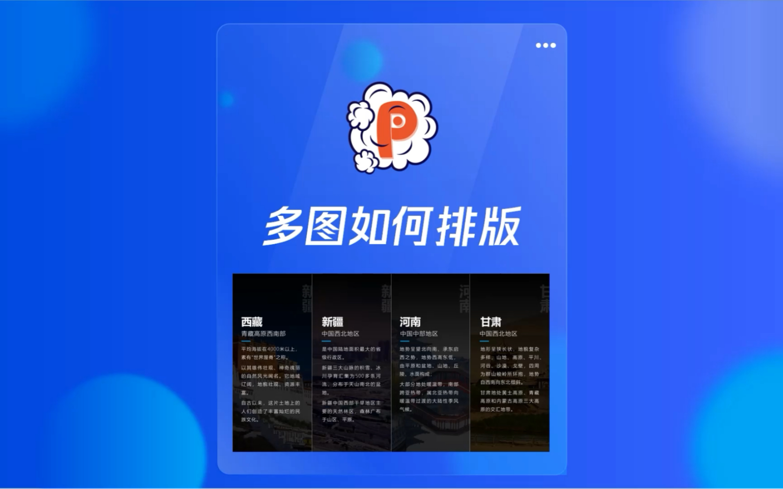 试试这种全图型排版方式,视觉效果太赞啦!