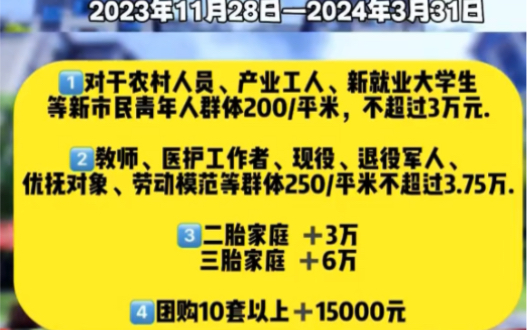 2024年购房补贴最新政策,想要买房的朋友福利来了,补贴延期,政策也比以往更大.哔哩哔哩bilibili