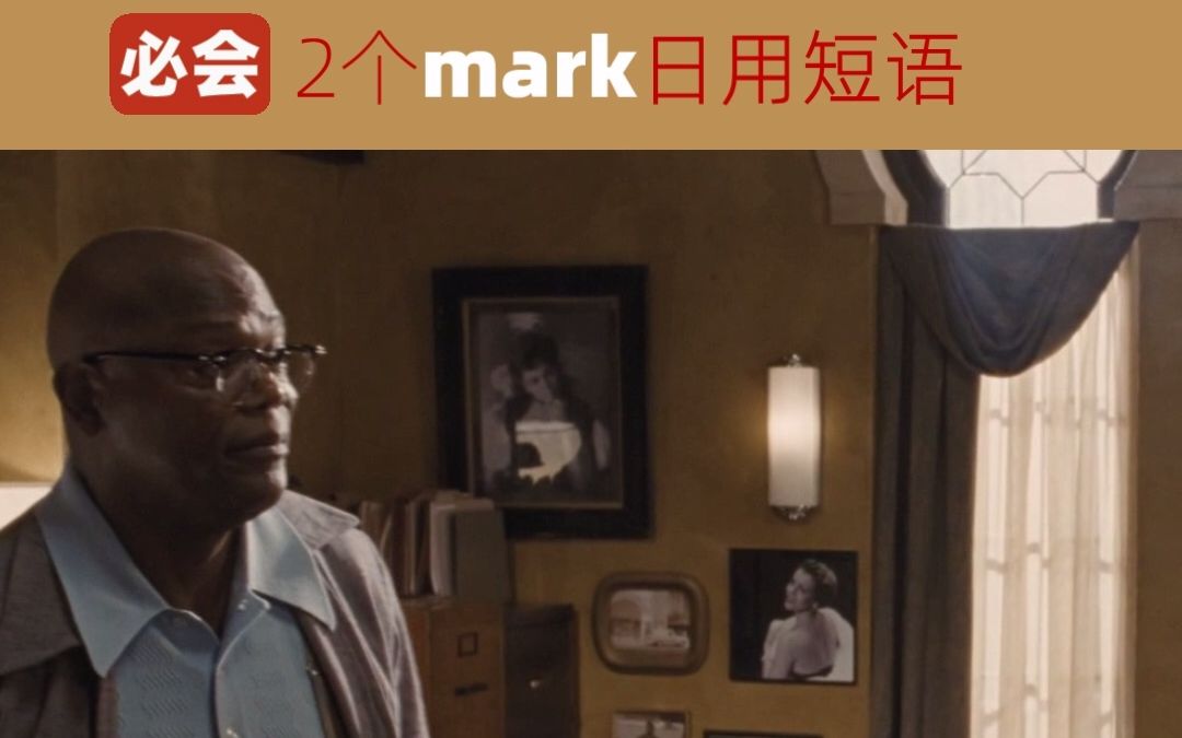 日常碎片学习:2个带“mark”的必会短语哔哩哔哩bilibili