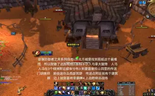 Télécharger la video: wow乌龟服任务——部落防御者之斧