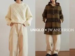 Download Video: UNIQLO x JW Anderson “24秋冬详解”，值得买吗？