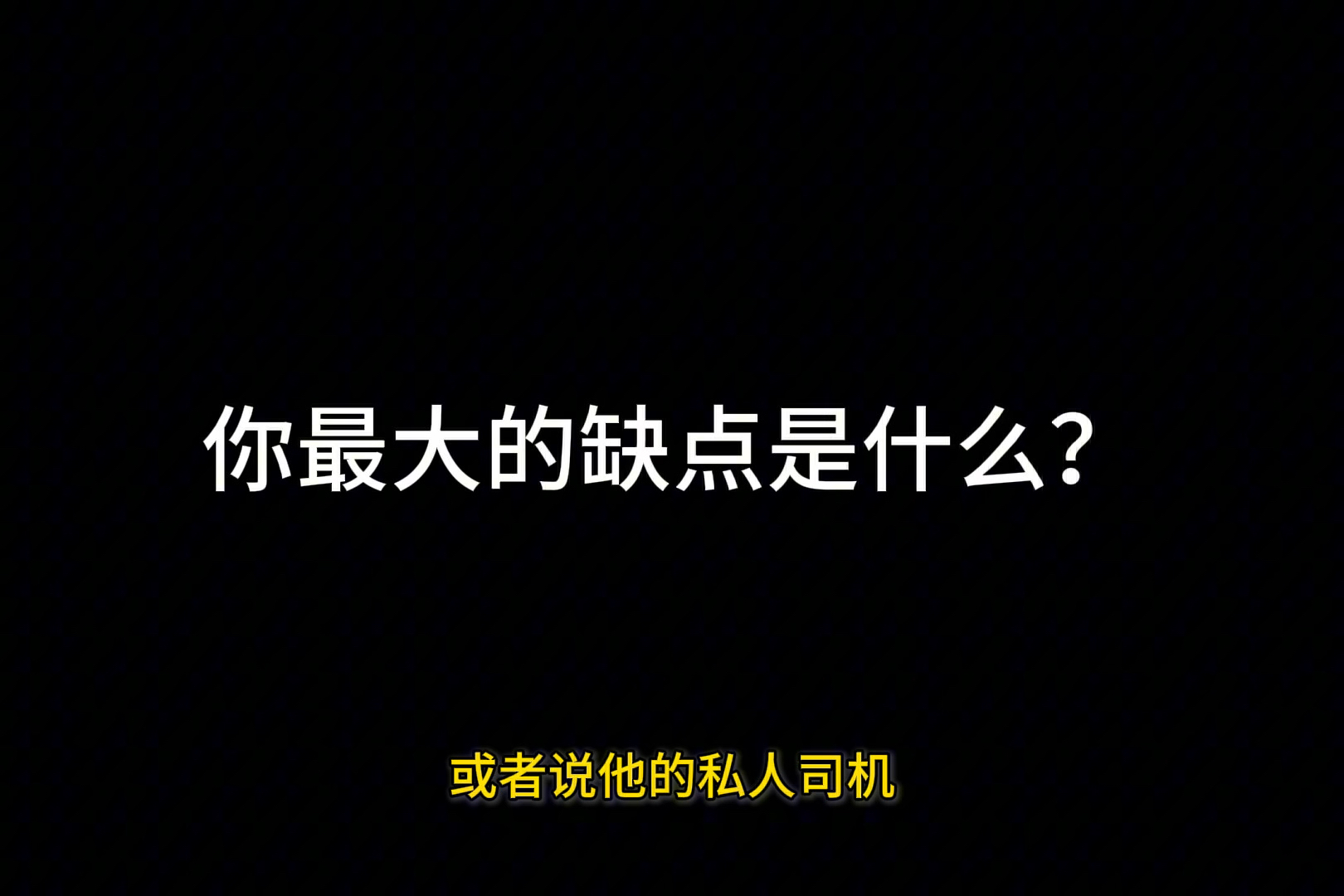 10道常见面试题&回答公式【10年+HR掏心窝分享，面试官想听什么回答？】