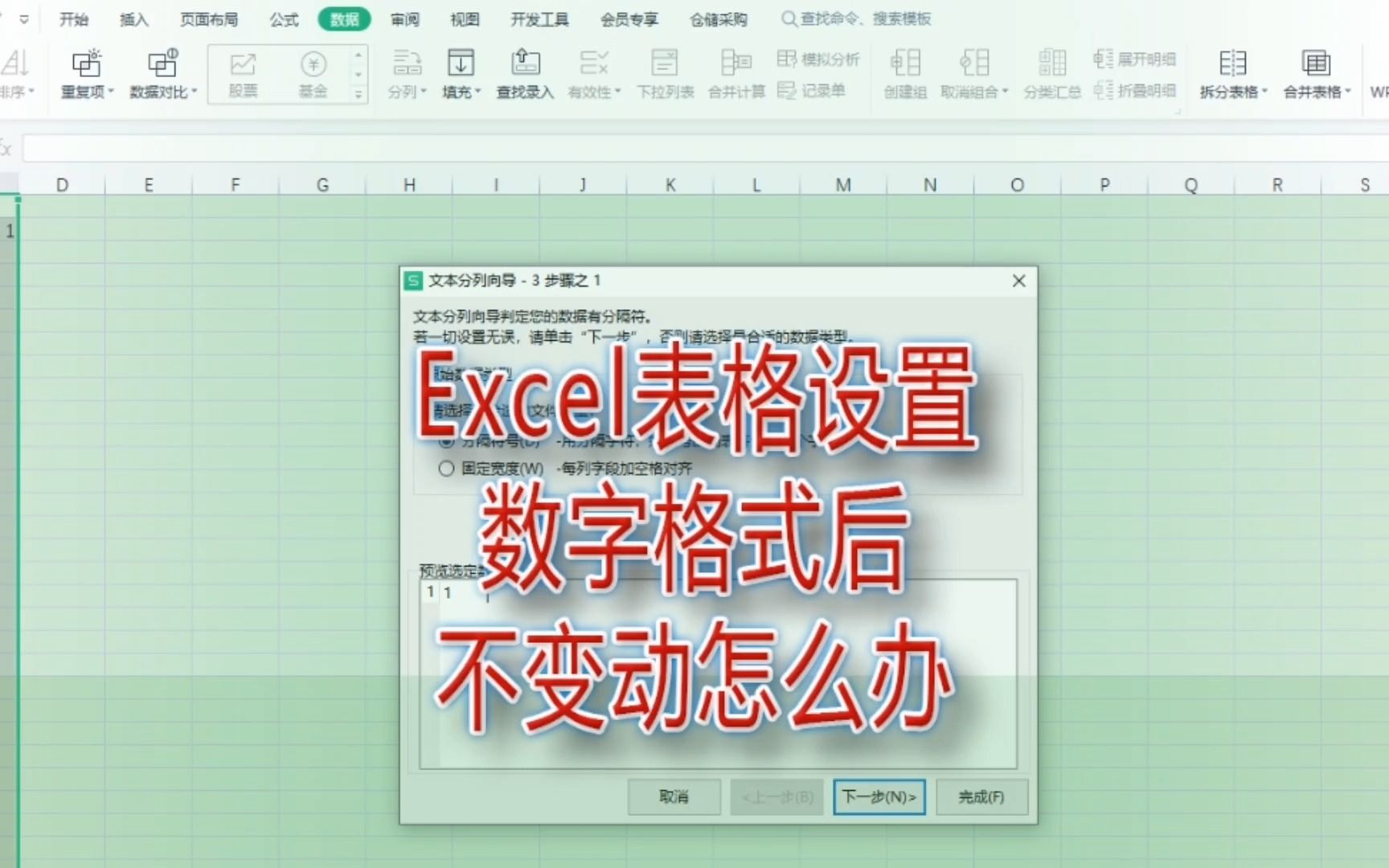 Excel表格设置数字格式后不变动怎么办|第144记哔哩哔哩bilibili