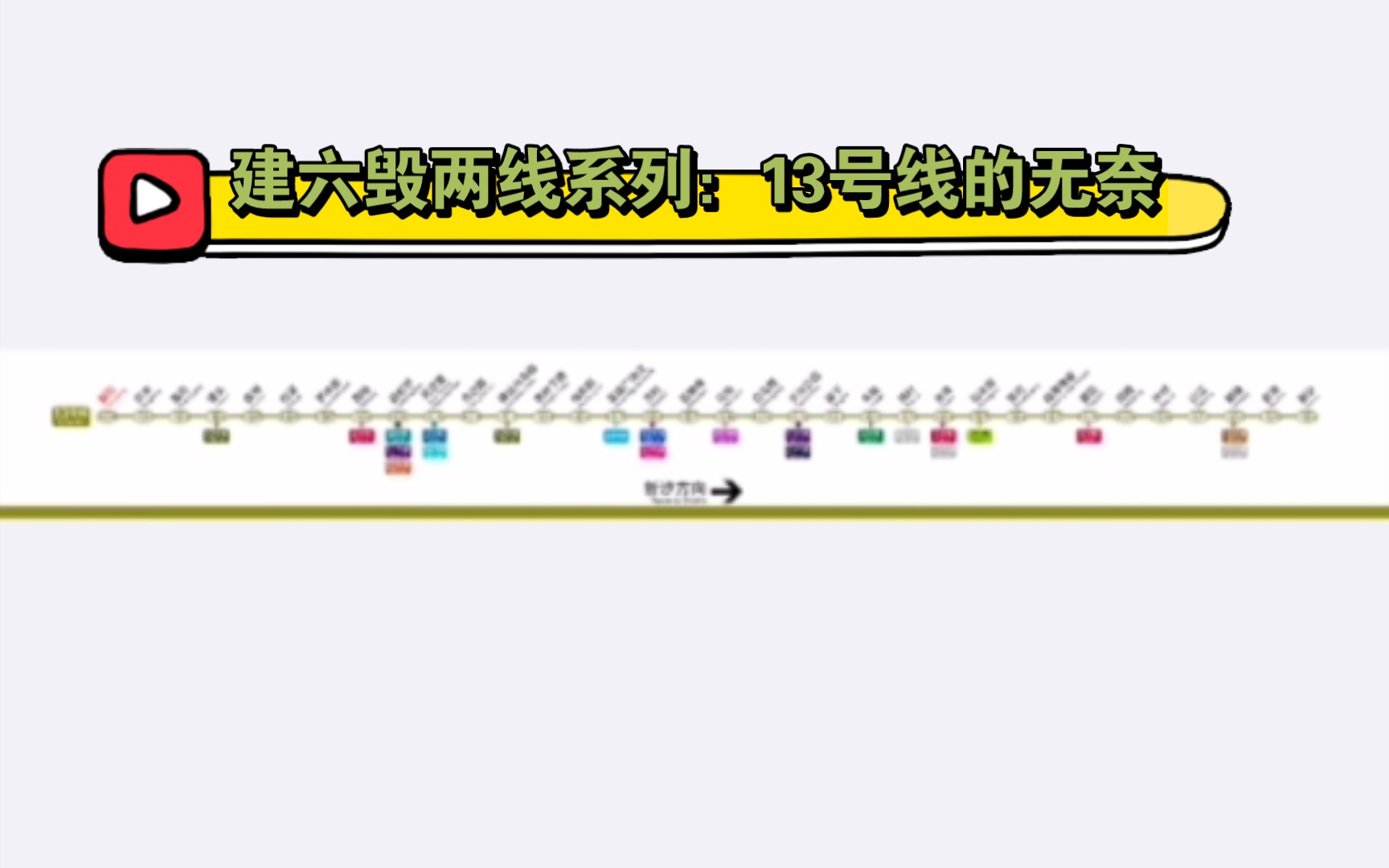 广州地铁13号线线路图(朝阳新沙)哔哩哔哩bilibili