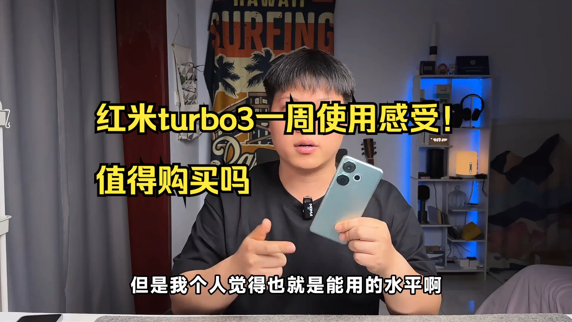 红米turbo3一周使用感受!值得购买吗?哔哩哔哩bilibili