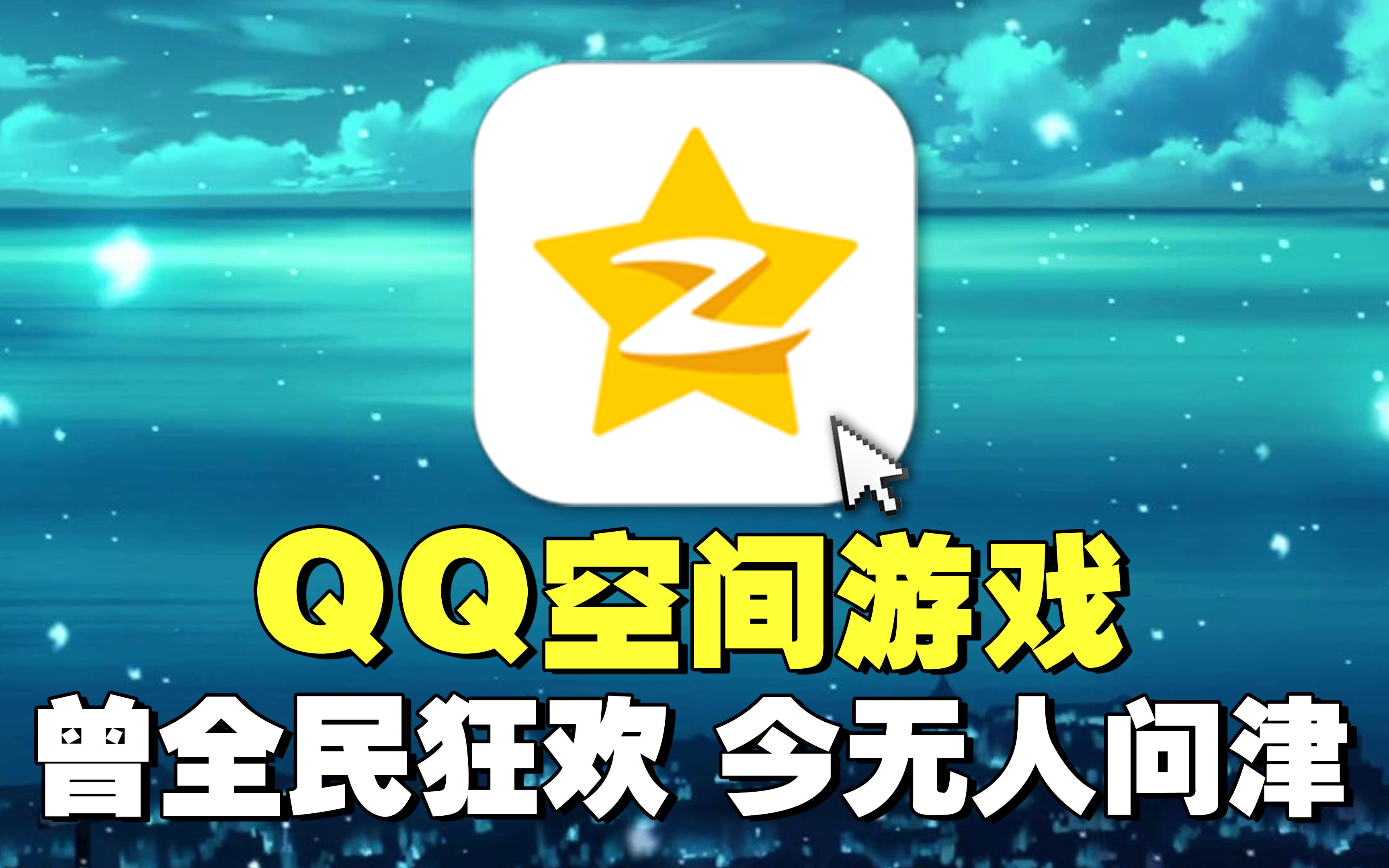 腾讯游戏QQ空间=腾讯游戏空间怎么进