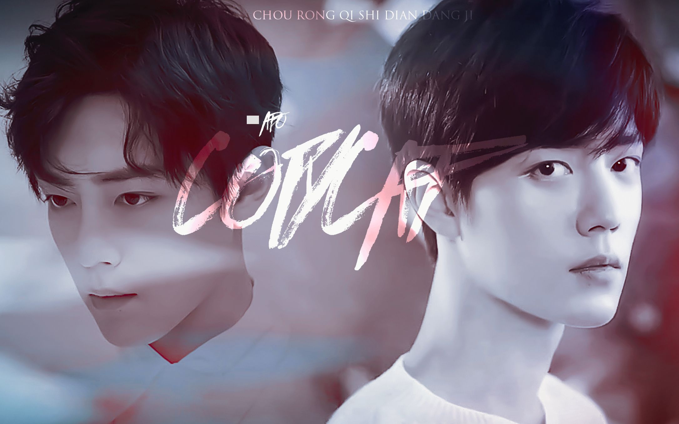 【copycat】【肖战】abo水仙,囚禁改造,he.