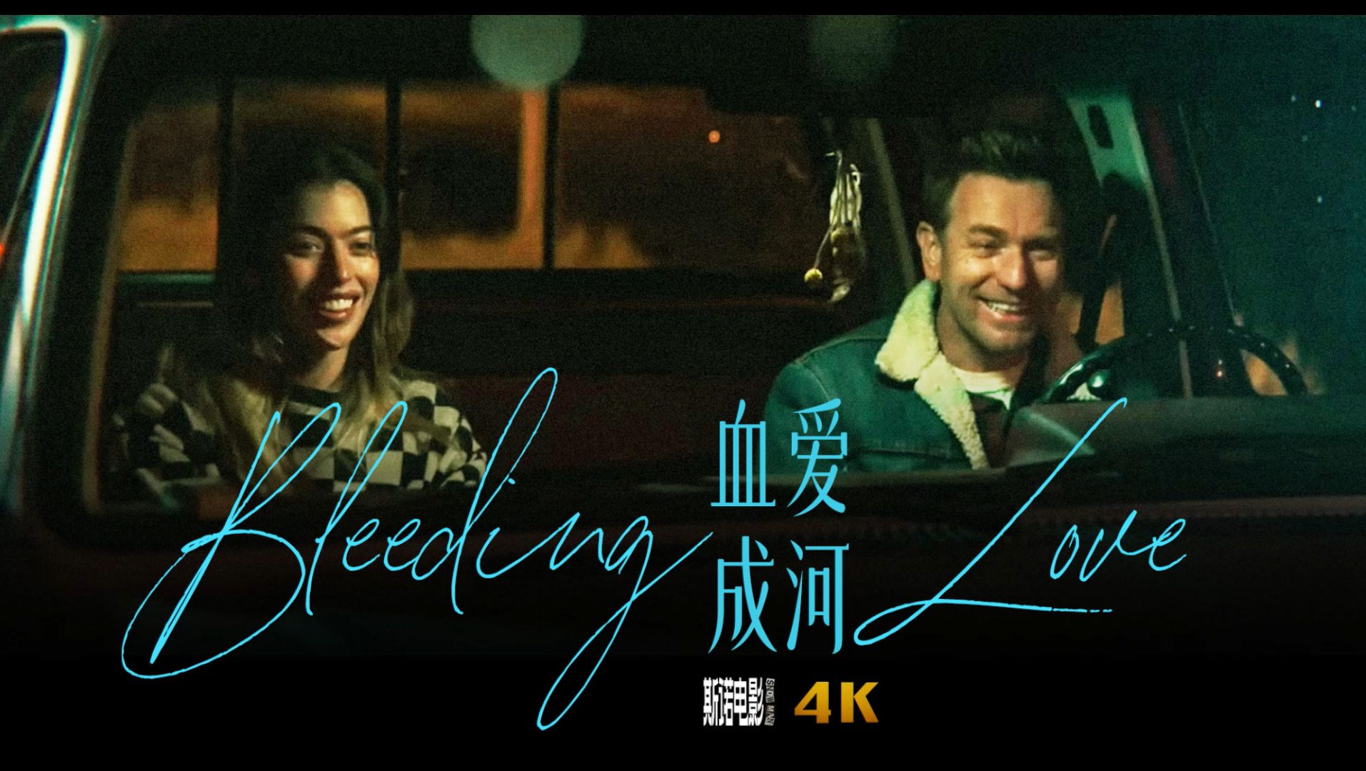 [图]伊万·麦克格雷格父女搭档公路电影 《血爱成河bleeding love》预告片