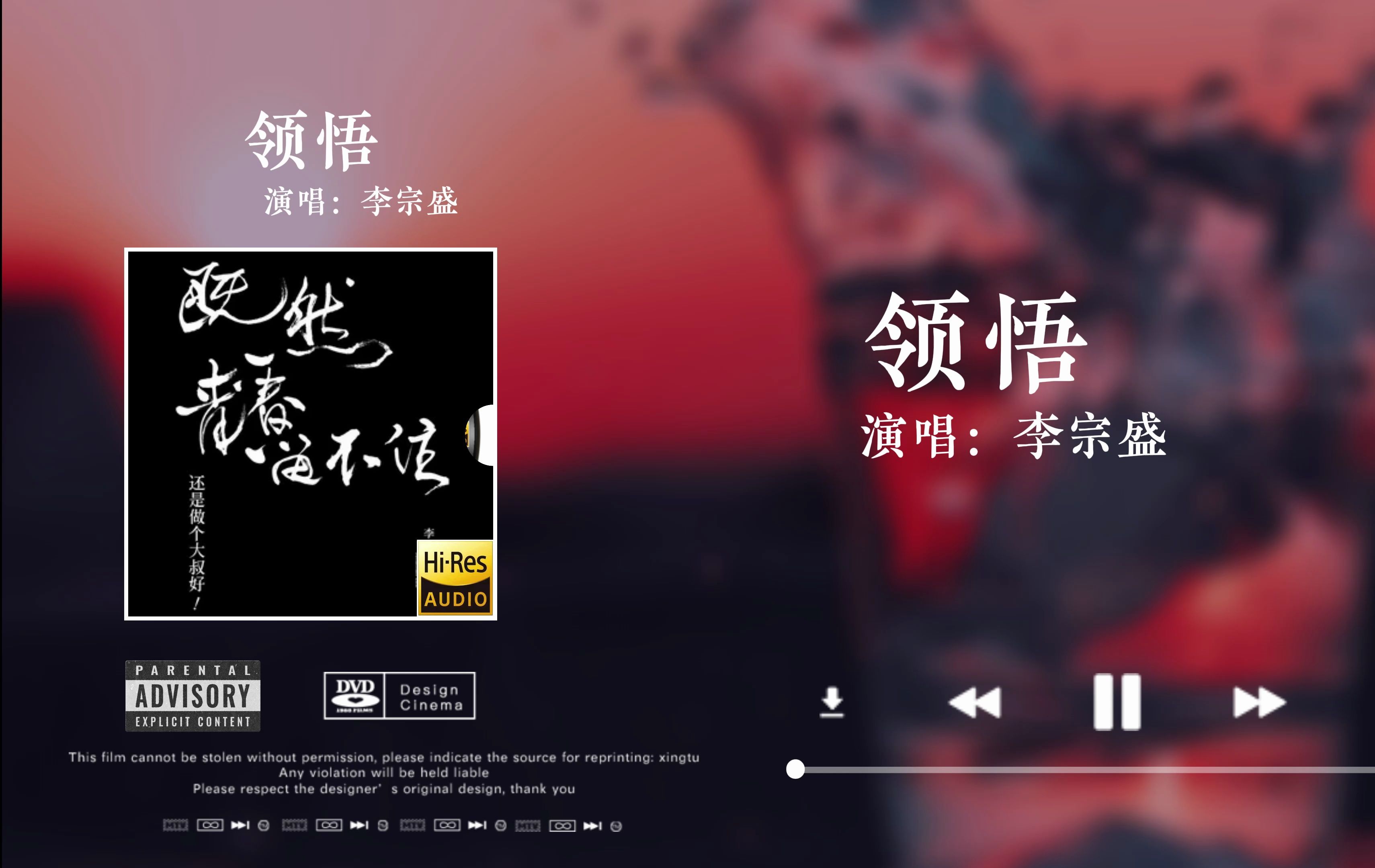 「HiRes音质」李宗盛《领悟》无损音质经典歌曲完整版哔哩哔哩bilibili