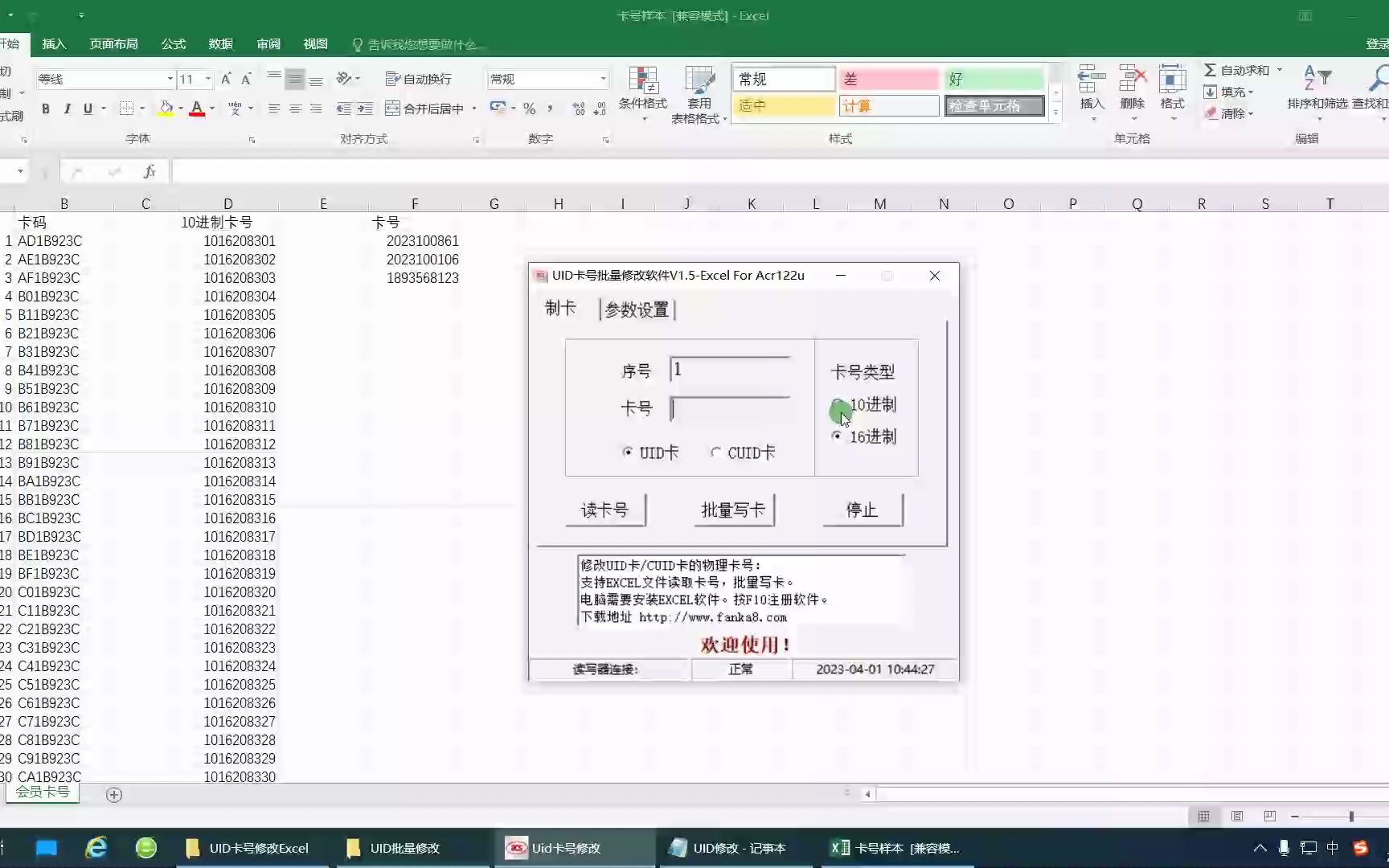 UID卡CUID卡卡号批量修改软件视频,IC卡卡号修改,UID写卡软件视频哔哩哔哩bilibili