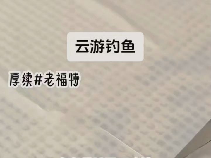 在某鱼软件上钓鱼,竟然钓到了楼上的小姐姐…《云游钓鱼》哔哩哔哩bilibili