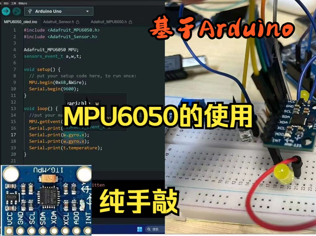 MPU6050陀螺仪使用教程(基于Arduino)哔哩哔哩bilibili