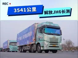 Descargar video: 寒暑穿越3541公里 深度体验解放JH6四轴载货车