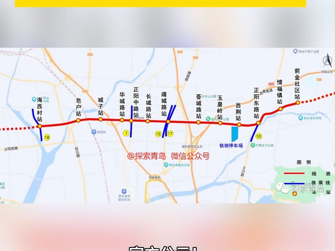 官方公示!青岛地铁9号线11座车站具体位置公布!哔哩哔哩bilibili