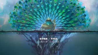 和平精英6周年 | 宋茜《雀之灵》
