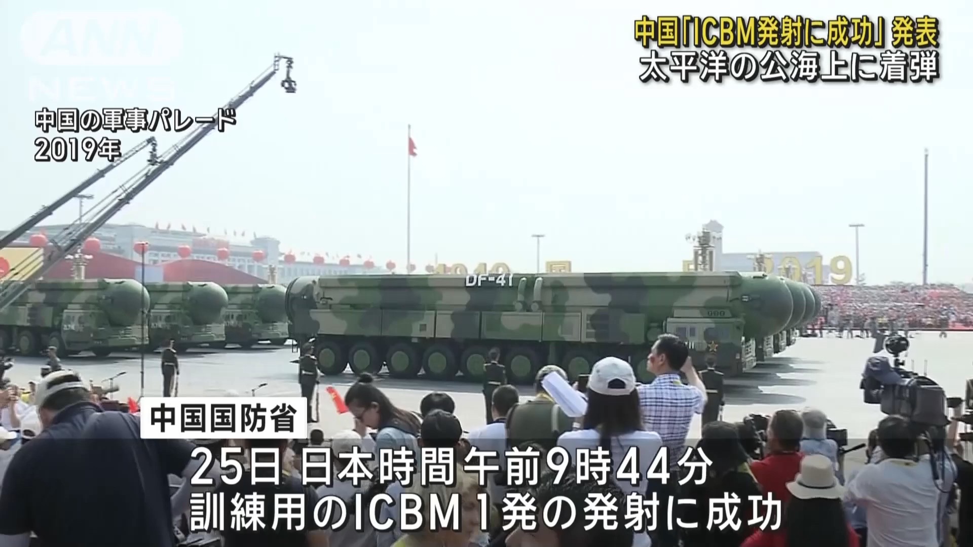 中国「ICBM発射に成功」発表 太平洋の公海上に着弾 训练用の模拟弾头搭载(2024年9月25日)哔哩哔哩bilibili