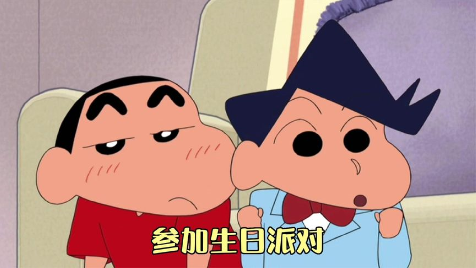 小新跟着风间去参加生日派对,结果却害得风间丢尽了脸面