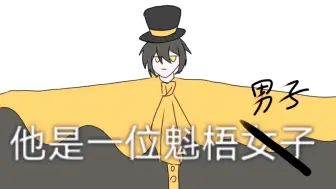 Download Video: 【方块学园】Joker是一位魁梧男子