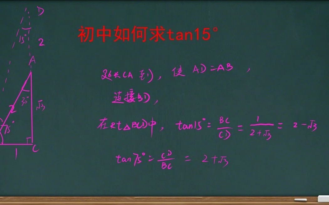 在初中如何求tan15ⰿtan22.5Ⱕˆ等于多少呢?哔哩哔哩bilibili