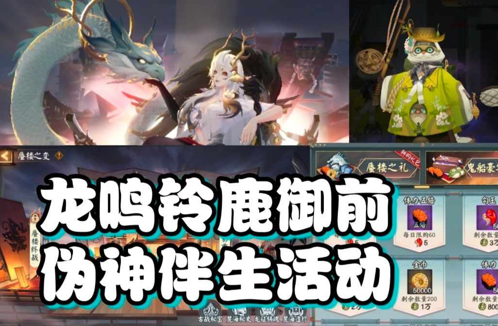 伴生活动伪神降临!体验服5.15