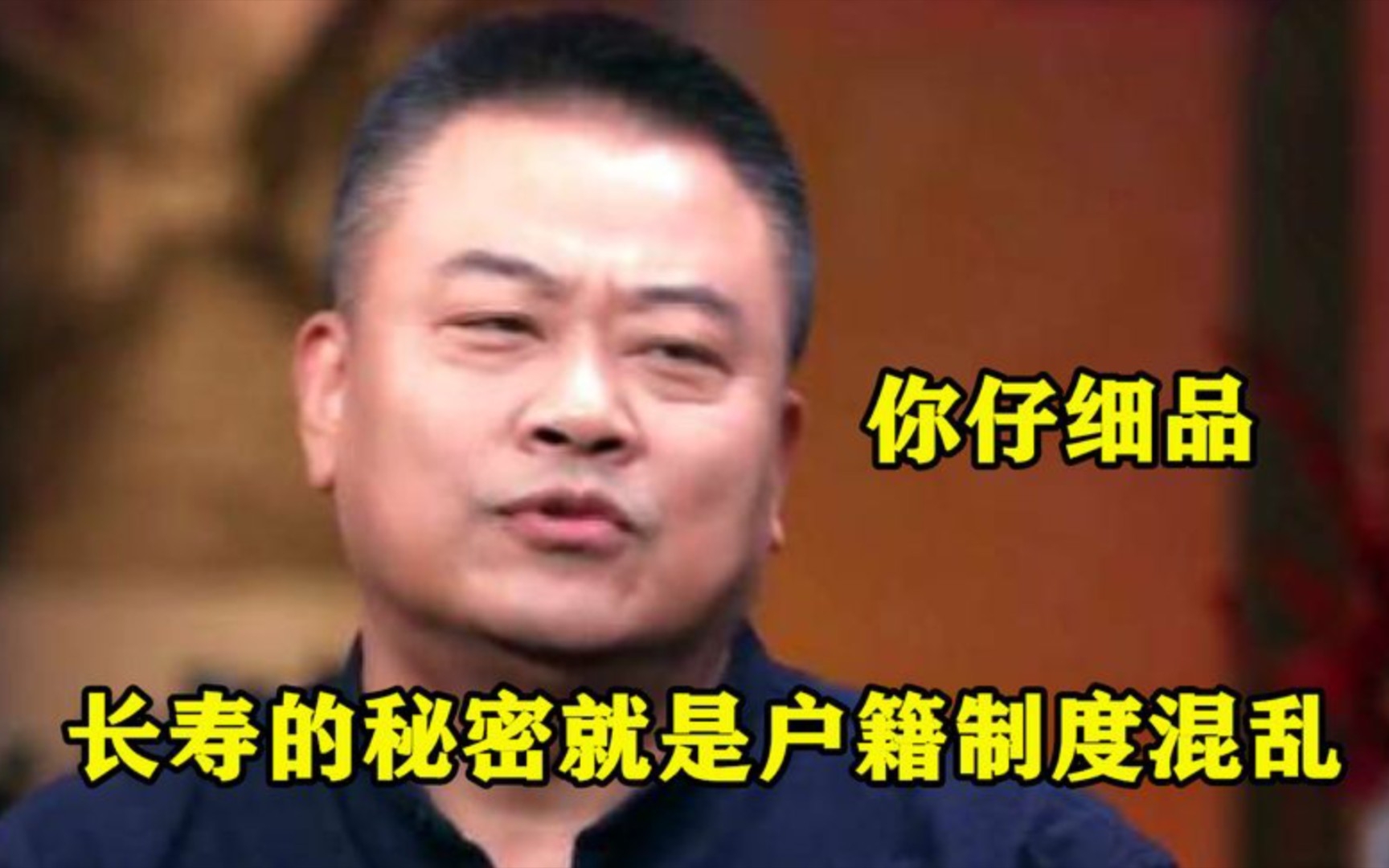 [图]陈晓卿发言令人醍醐灌顶：其实长寿的秘密就是，户籍制度混乱！