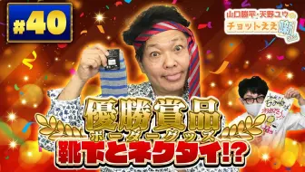 山口胜平 天野ユウのチョットええ噺 41 哔哩哔哩 Bilibili