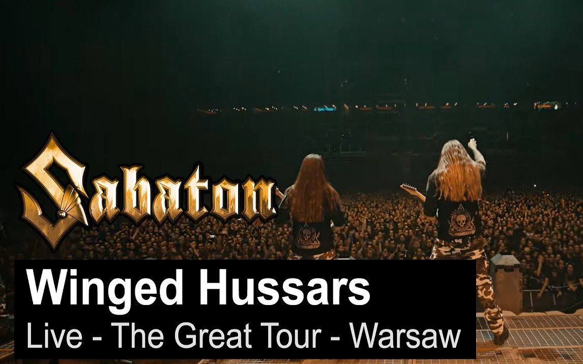 [图]SABATON - Winged Hussars (Live - The Great Tour - Warsaw)