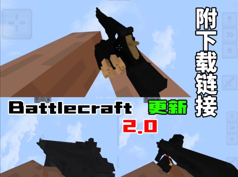 我的世界:战斗工艺2.0更新Battlecraft2.0[附下载链接]哔哩哔哩bilibili我的世界