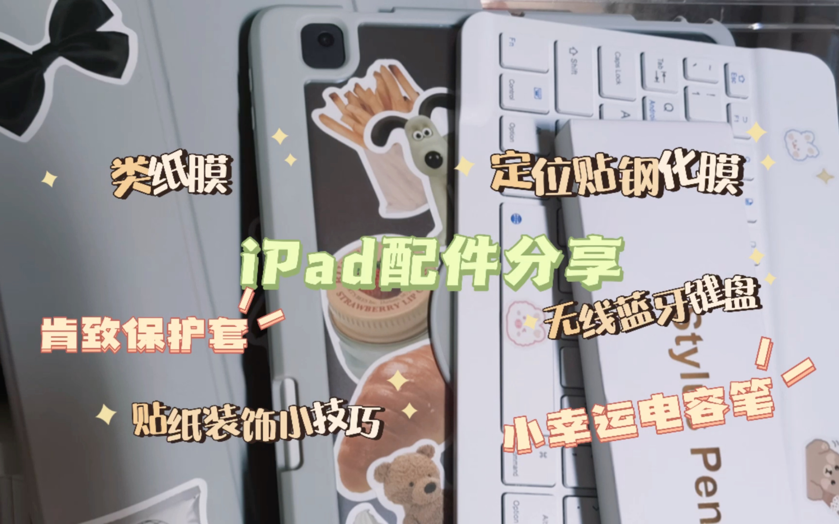 配件开箱IiPad9代配件分享I配件自用感受哔哩哔哩bilibili