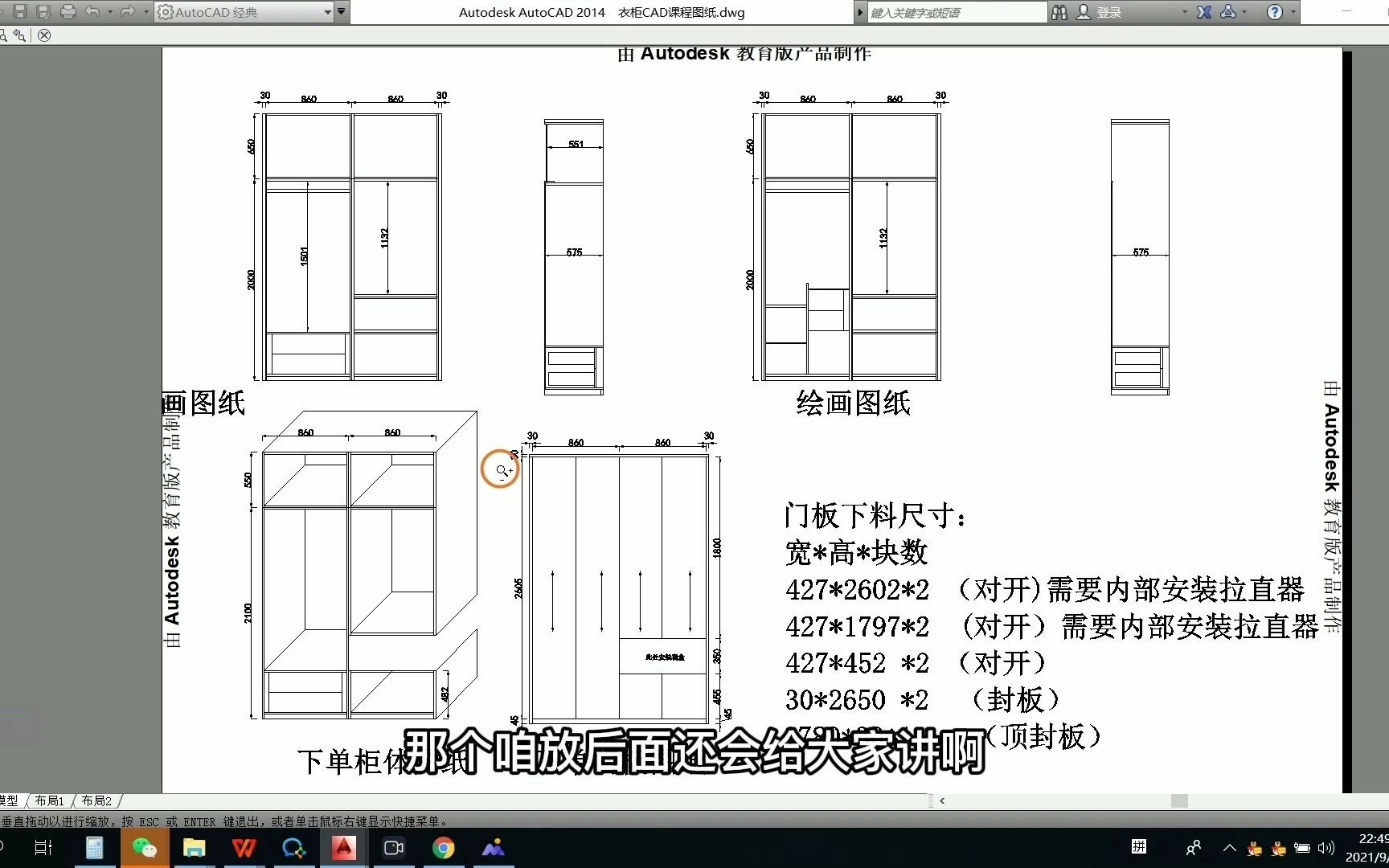 [图]阿琦定制家具衣柜CAD基础命令绘画学习课程第二十六节