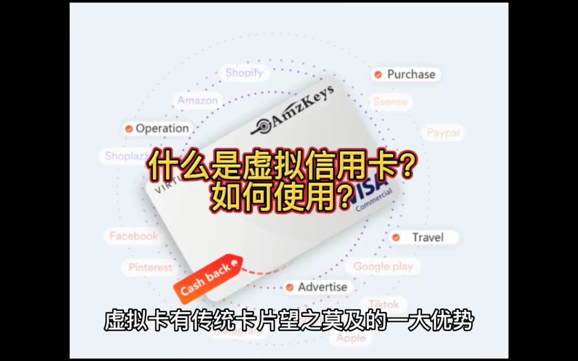 什么是虚拟信用卡,如何使用?一般可使用在什么场景呢?哔哩哔哩bilibili